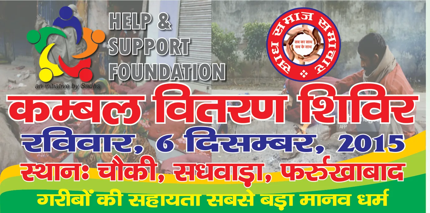 Blanket and clothes distribution camp, Farrukhabad