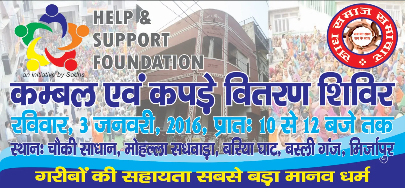 Blanket and clothes distribution camp, Mirzapur