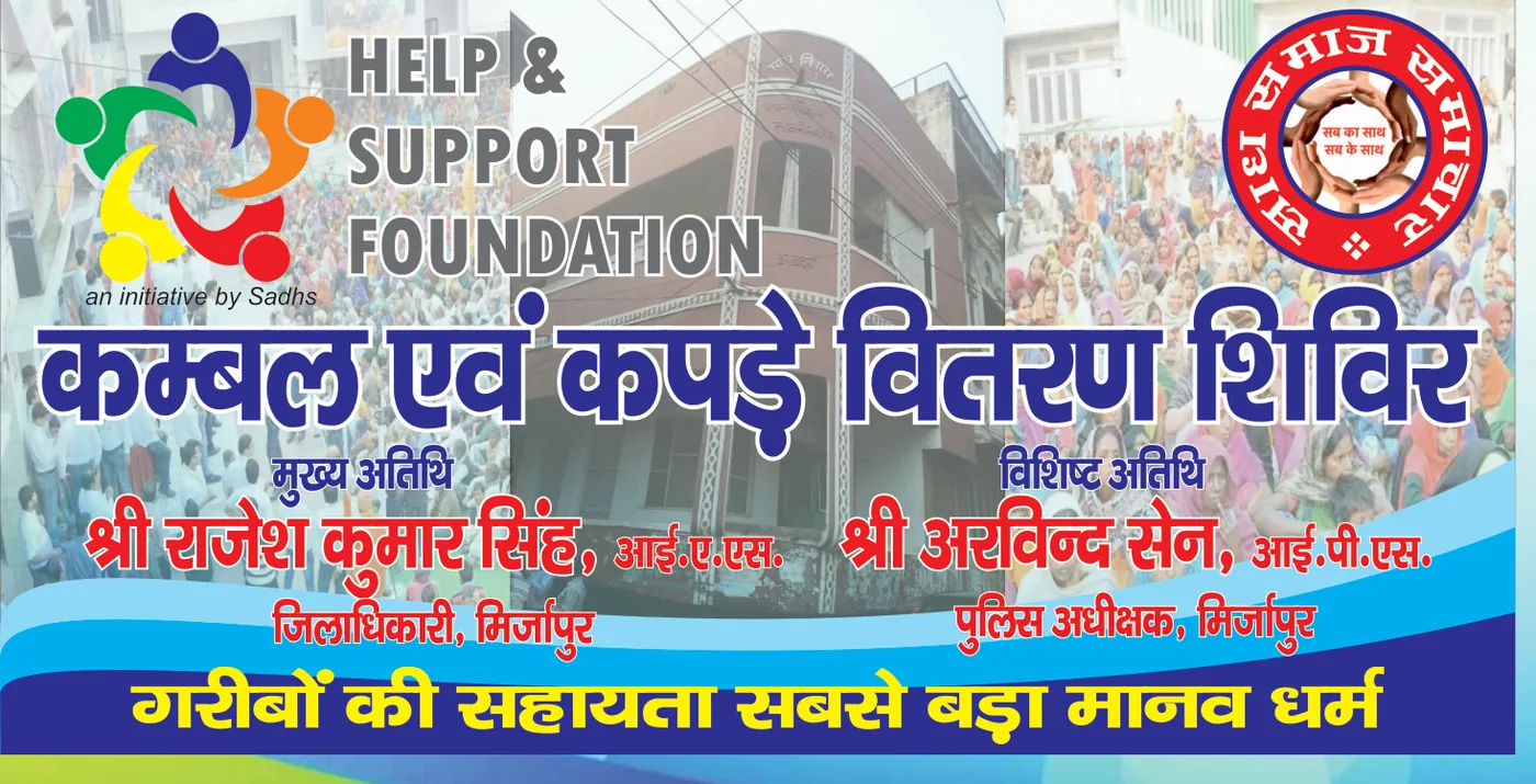 Blanket and clothes distribution camp, Mirzapur